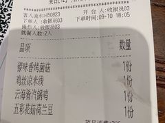 账单-云海肴·汽锅鸡·云南菜(美罗城店)