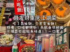 -聂发财重庆江湖菜(解放碑店)