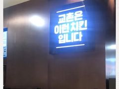 -Kyochon1991校村(共和路店)