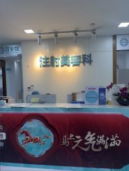 点击看大图 -重庆星宸整形美容医院