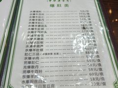 -爆肚冯(廊房二条店)
