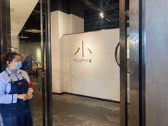 门面-小大董·烤鸭(凤凰汇店)