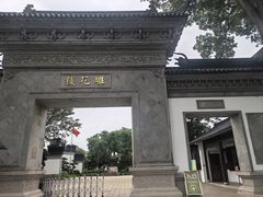 -东山雕花楼