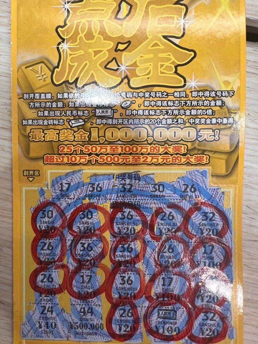 买了好多好多的点石成金刮刮乐,一直都没中,都快绝望了