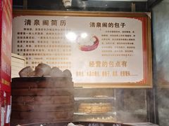 -清泉阁包子铺(中山路店)