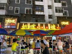 门面-有奴思烤肉·清真(正宁路店)