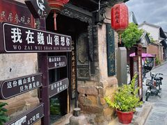 -巍山古城