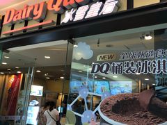 门面-DQ·蛋糕·冰淇淋(包河万达店)