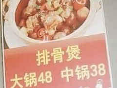 -范贤光鸡公煲(平乐园总店)