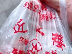 -非遗近水楼糕团(景德路店)