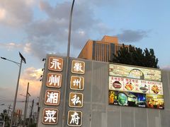 -潇湘·永州会馆(百子湾店)