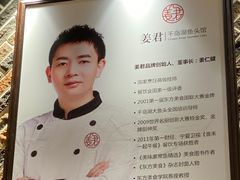 -姜君·千岛湖鱼头馆(浦东大道店)