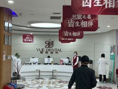 -雅悦齿科(顾村公园店)