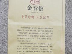 -金春禧(英雄山路旗舰店)
