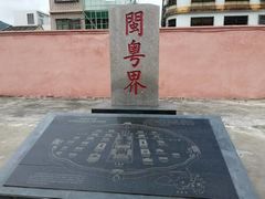 -闽粤南澳总镇府