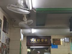 -清真蒋有记(秦虹路店)