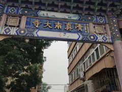 -戴记糖坊(西马路店)