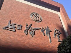 -中国人民大学明德堂(人大如论讲堂)