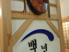 -百年石锅饭·朝鲜族传统民餐