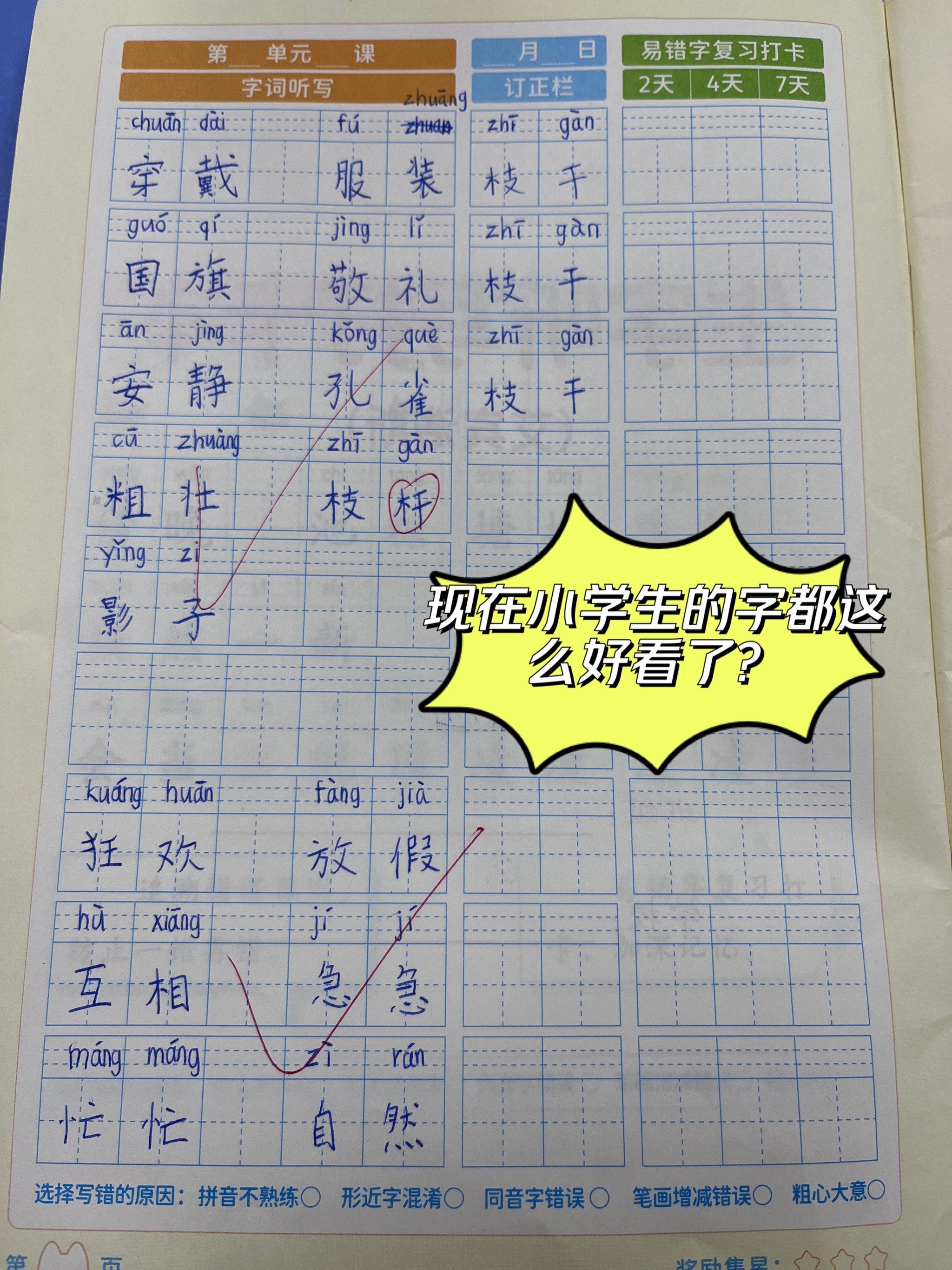 现在小学生的字都这么好看了?
