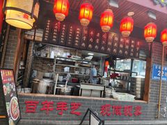 -节节香.成都非遗肥肠粉(总店)