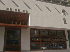 门面-侘寂甜品(自取店)