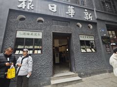 -新华日报营业部旧址