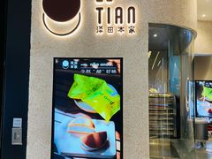 -泽田本家·铜锣烧(环贸店)
