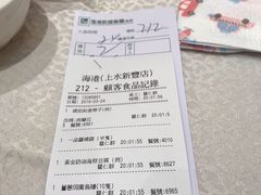 账单-海港酒家(上水新丰店)