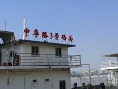 -武昌中华路码头(轮渡站)