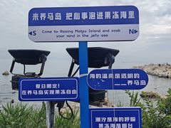 -养马岛旅游度假区