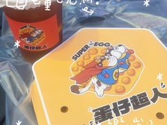 -蛋仔超人·鸡蛋仔·港奶(西华路店)