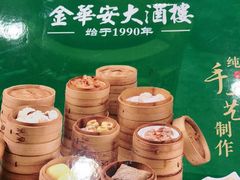 -金华安大酒楼·老牌潮菜·粤式茶点(东方国际店)