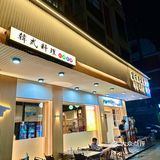 店里韩料,烤肉都是很正宗~️坛子横膈膜 鲜嫩的肉质