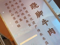 -川堂风·跷脚牛肉·乐山爆炒(宝山日月光店)