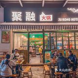 中和美食扛把子，这家火锅每天排长队！