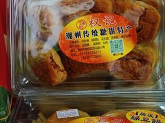 -权记饼食(开元店)