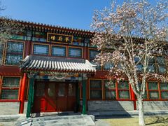 -北京颐和宾馆