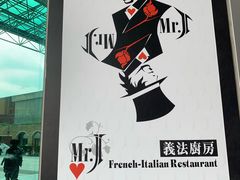 -Mr.J义法厨房(北医店)