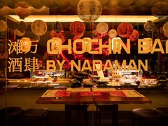 店内布置-滩万日本料理Nadaman(国贸大酒店)