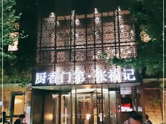 -张福记(陇海中路店)