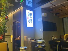 -樱嘢·炭火烧肉(惠南店)