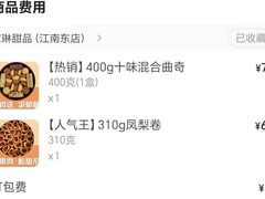 账单-家琳甜品(江南东店)