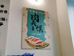 -超级大馍王肉夹馍