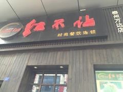 -暖食光·台式家庭餐厅·生日主题店(万达店)