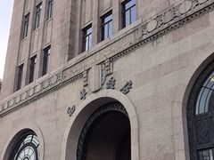 -上海和平饭店 Fairmont Peace Hotel