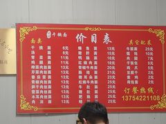 -友琴面馆(东白溪公寓店)
