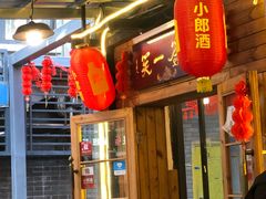 -拈签一笑黄牛肉辣卤串串