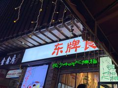 -东排食堂长沙小吃大排档(五一广场店)
