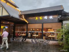 -味莊餐厅(康庄南街店)